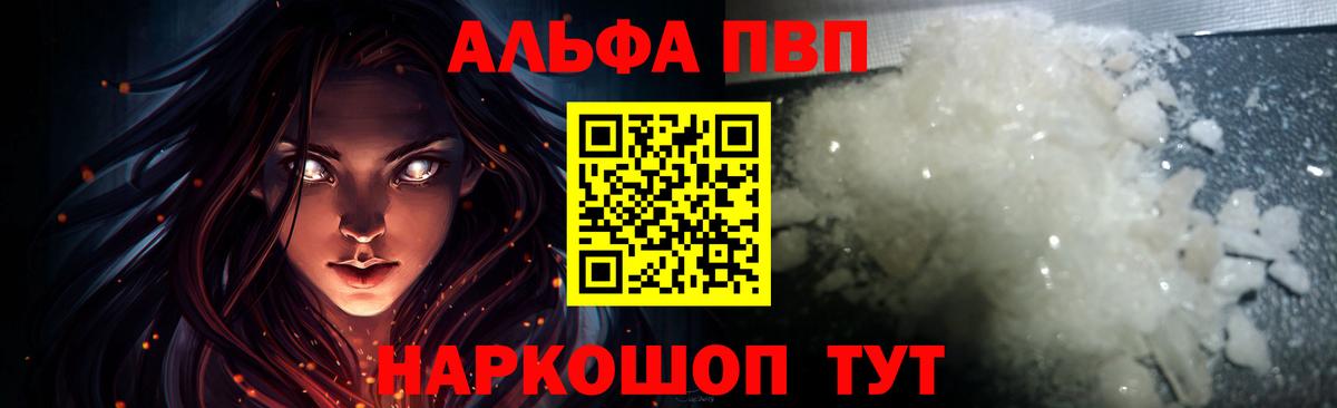 A-PVP Crystall  Alpha-PVP VHQ  Alpha PVP Crystall  Муром  Вход с VPN 