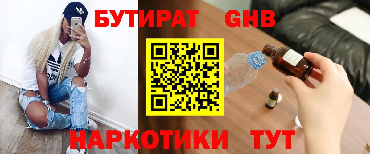 Муром  Бутират бутандиол  Вход с VPN 