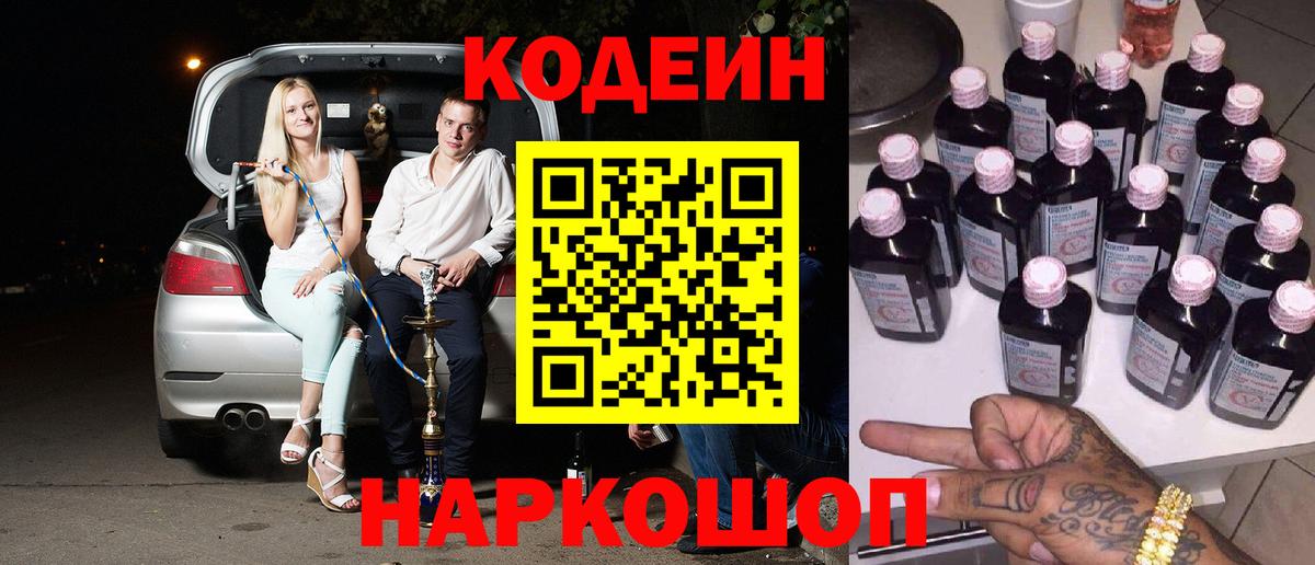 Кодеиновый сироп Lean Purple Drank Муром