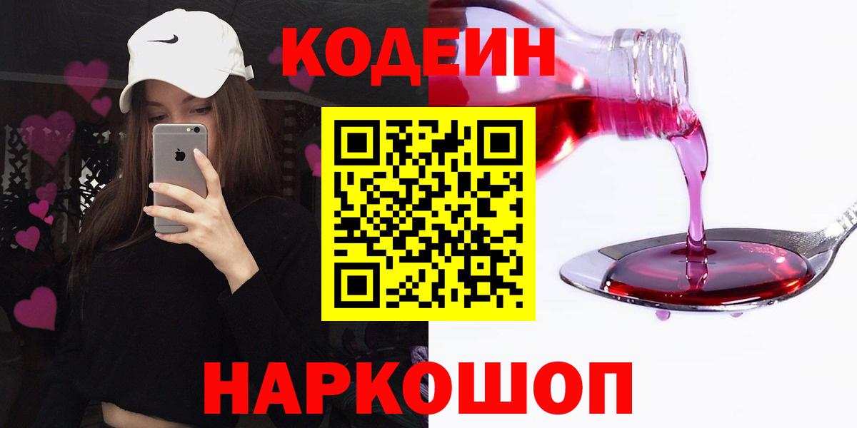 Муром  Кодеин Purple Drank  Вход с VPN 