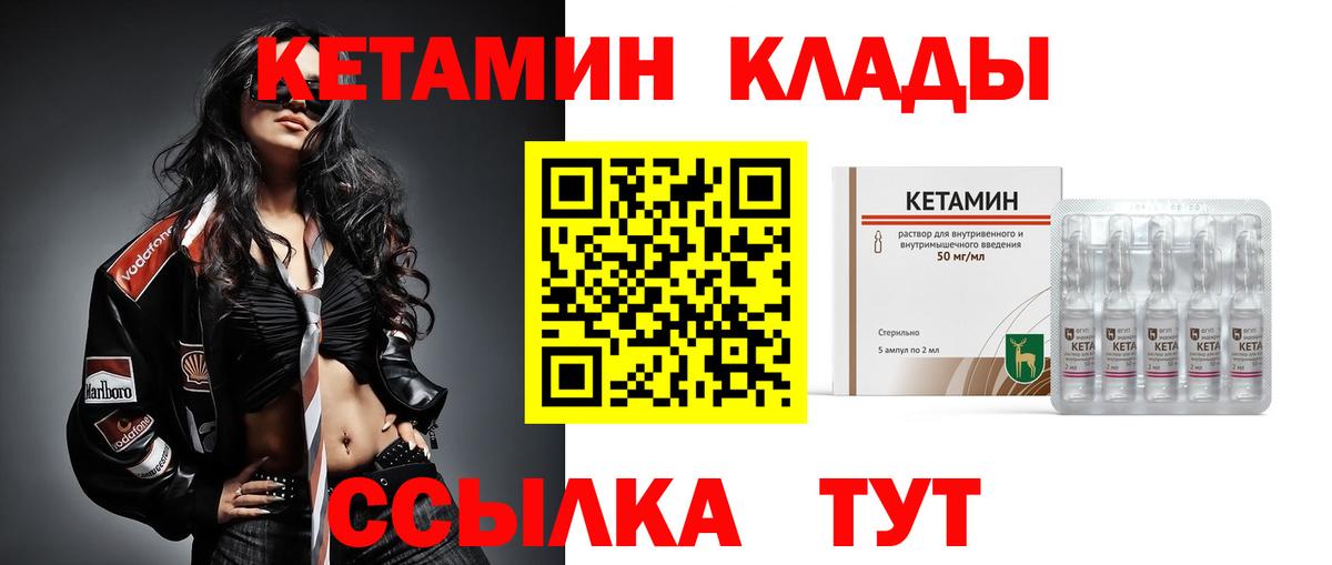 Муром  КЕТАМИН VHQ  Вход с VPN 