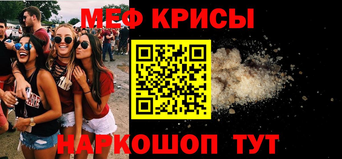 Меф мяу мяу мука Муром